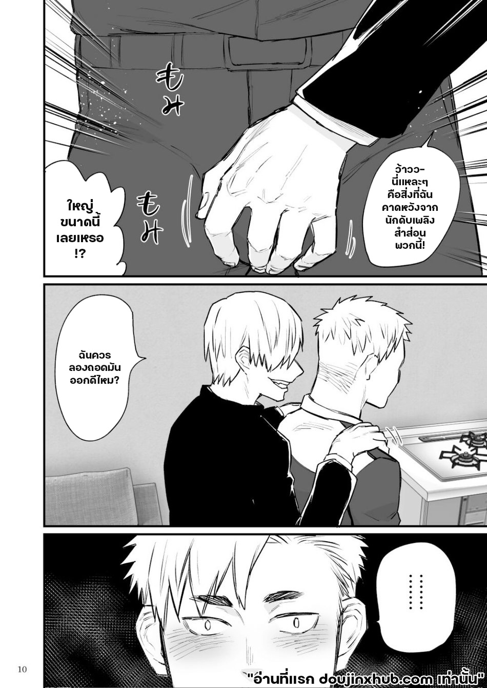 ล้างสมองหนุ่มดับเพลิง